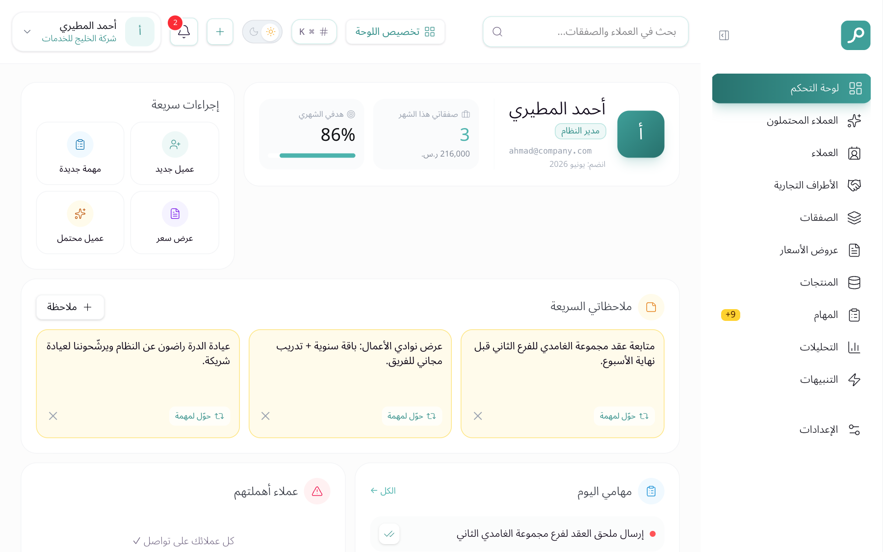 لوحة تحكم فولو، نظرة كاملة على عملائك ومبيعاتك