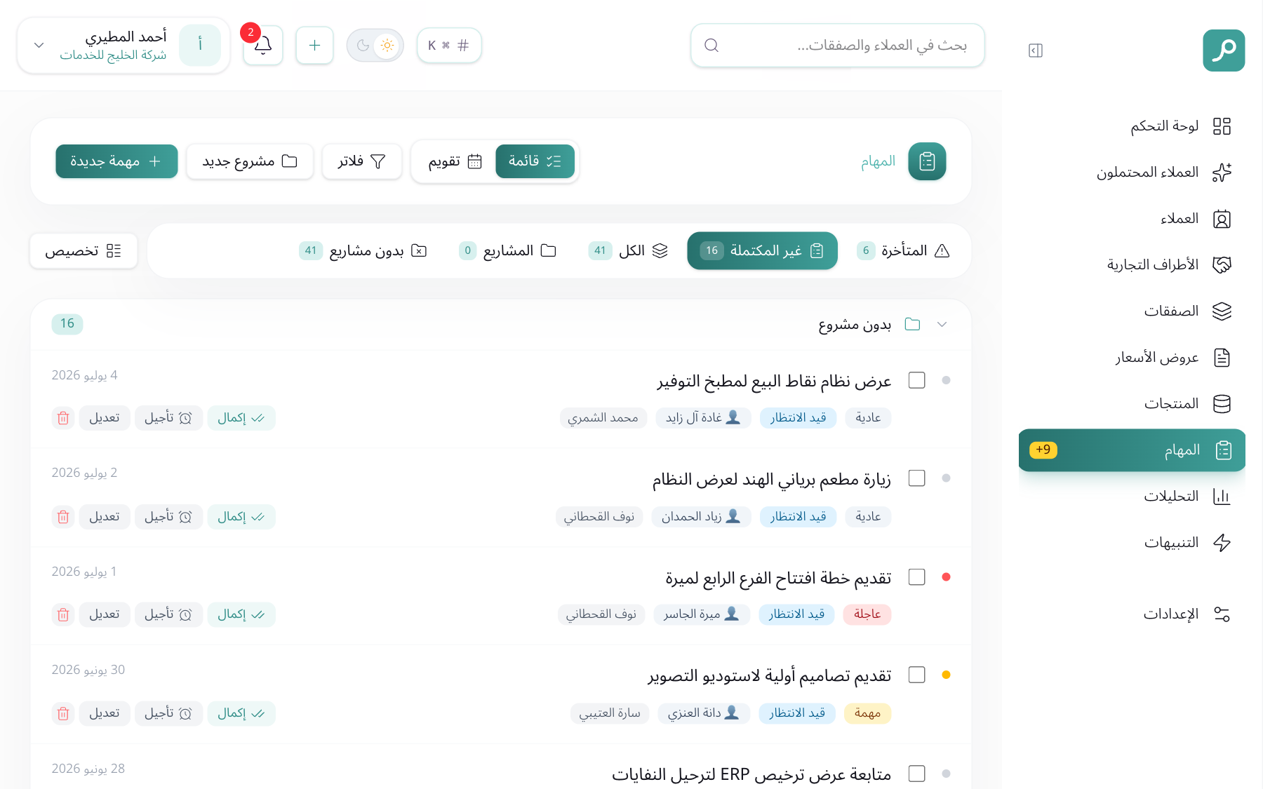 المهام والتذكيرات اليومية في فولو