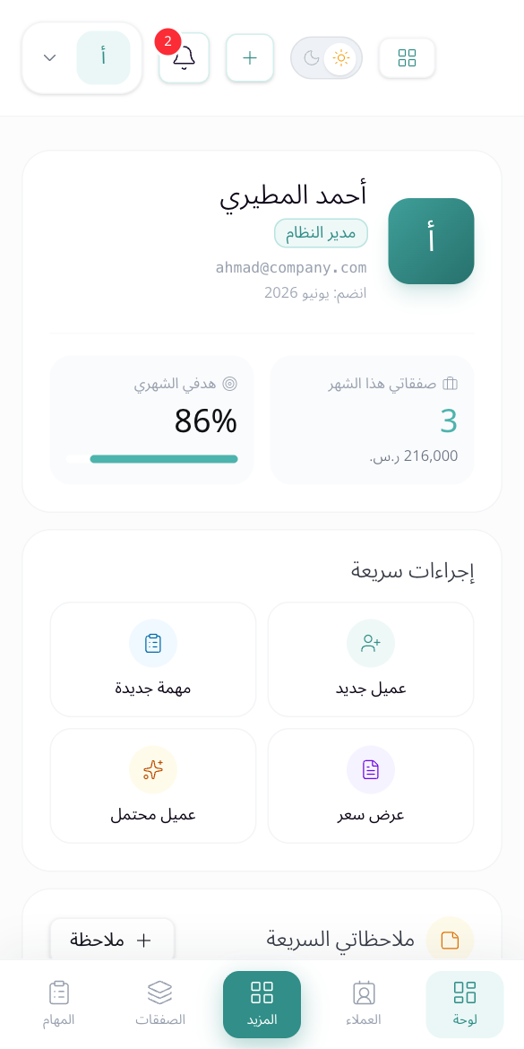 فولو على الجوال